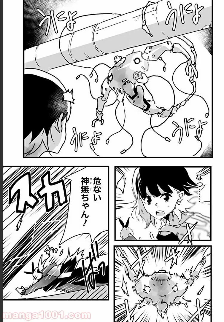 ページ 9 — 第11話