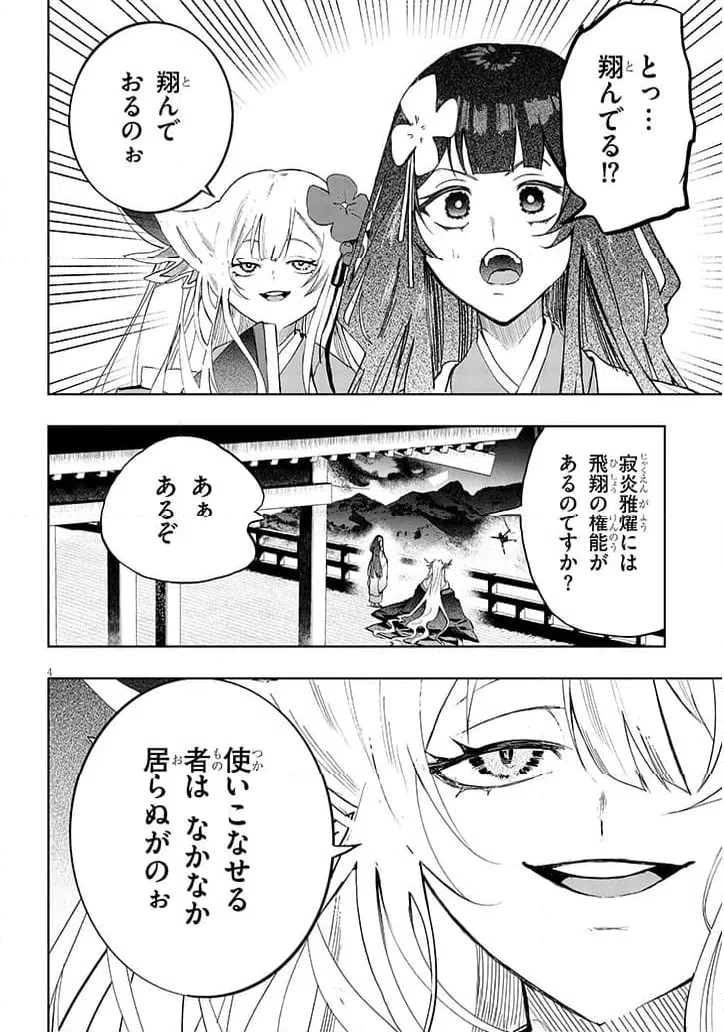 ページ 4 — 第10話