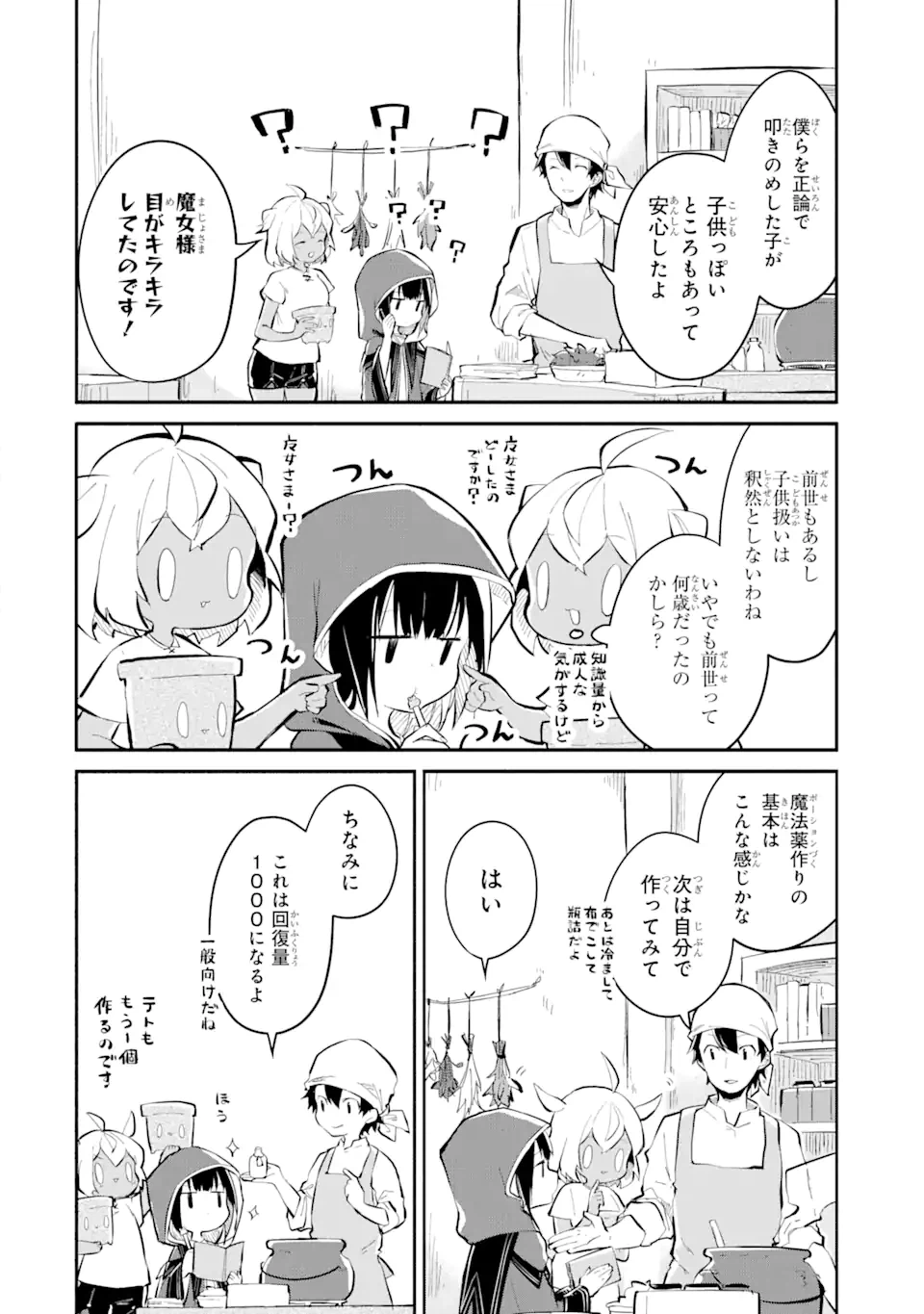ページ 5 — 第11.2話