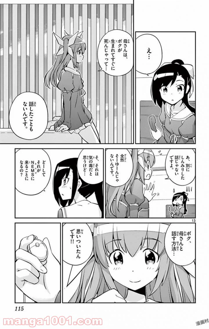ページ 13 — 第3話