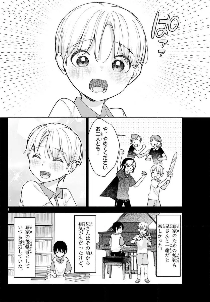 ページ 6 — 第63話