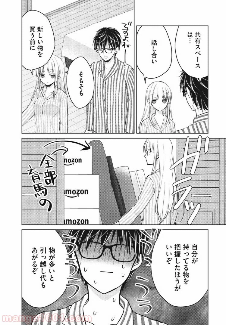 ページ 4 — 第59話