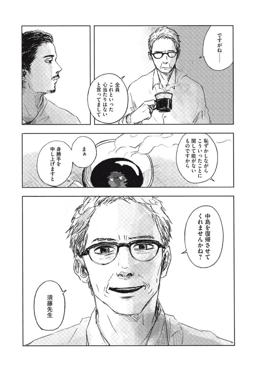 ページ 4 — 第4話