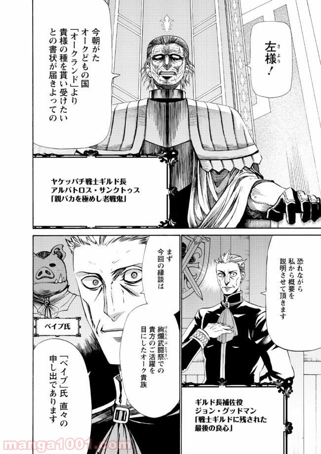 ページ 12 — 第8話