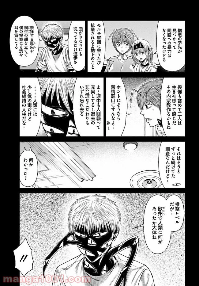 ページ 3 — 第10話