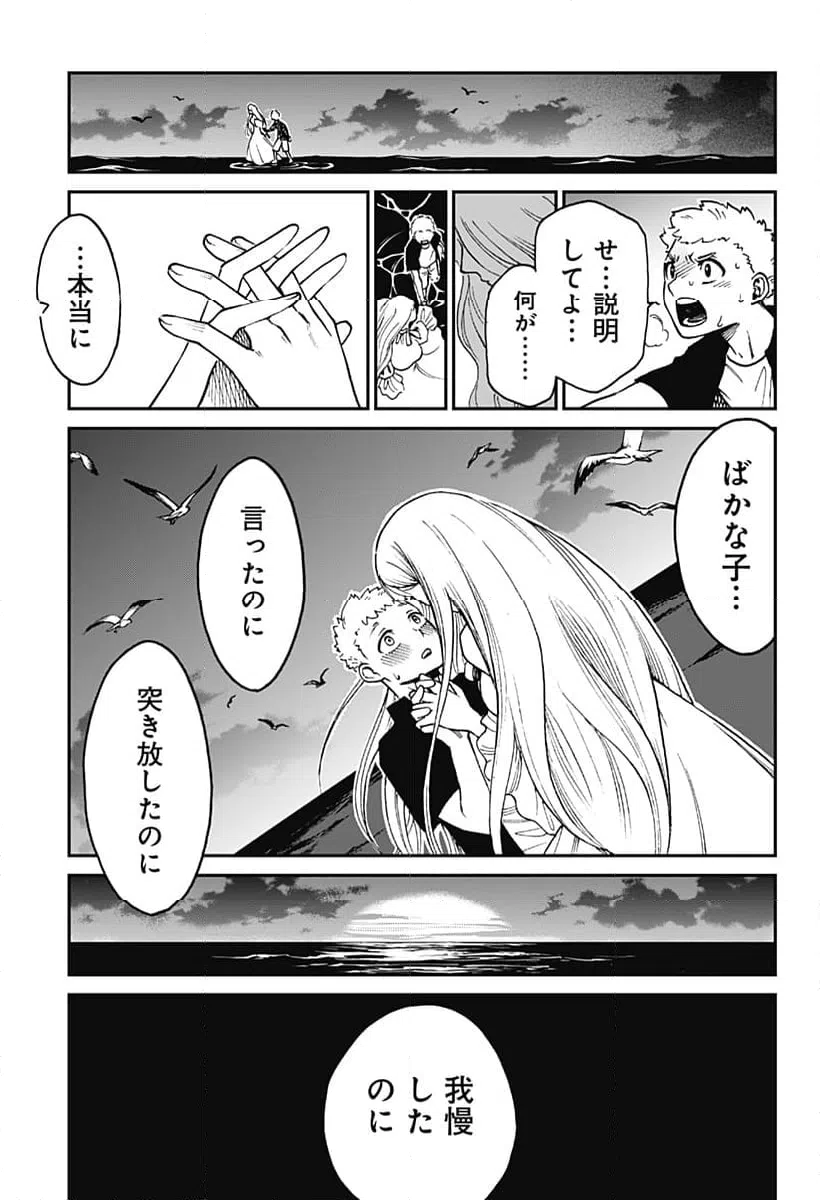 ページ 27 — 第7話