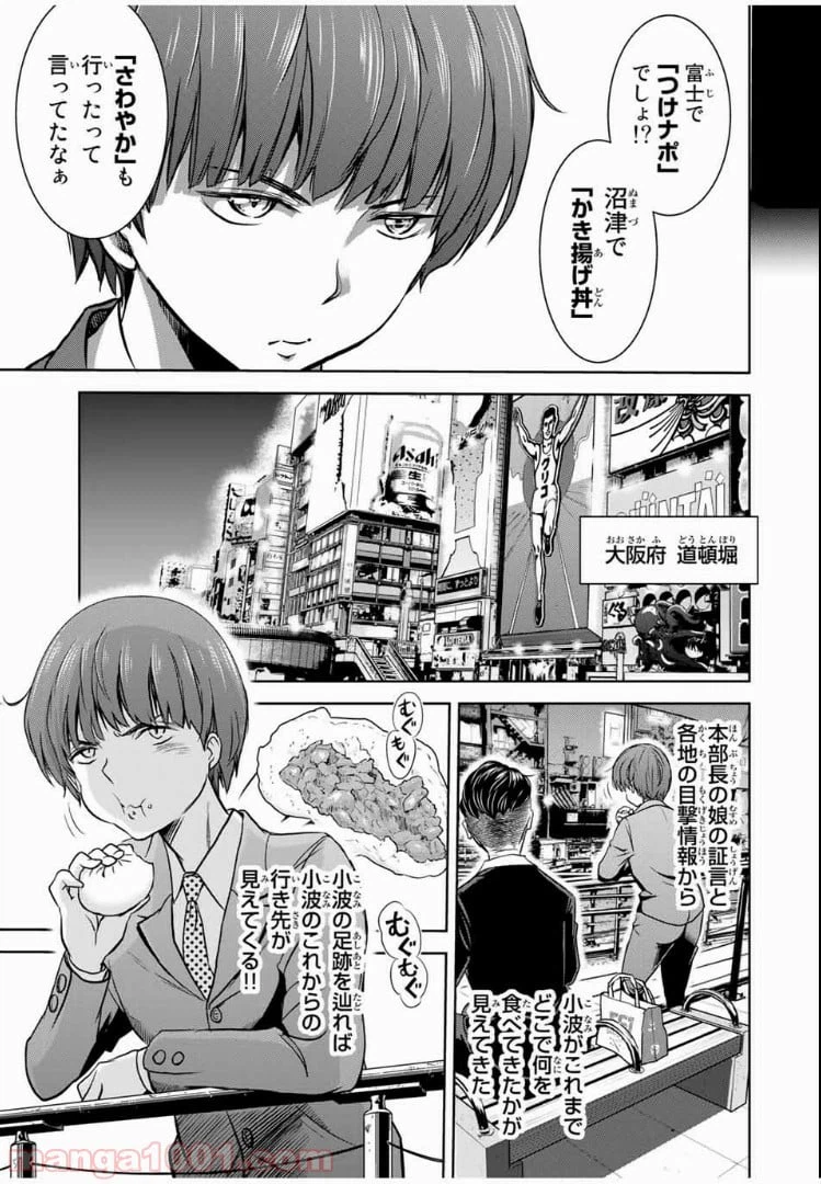 ページ 5 — 第26話