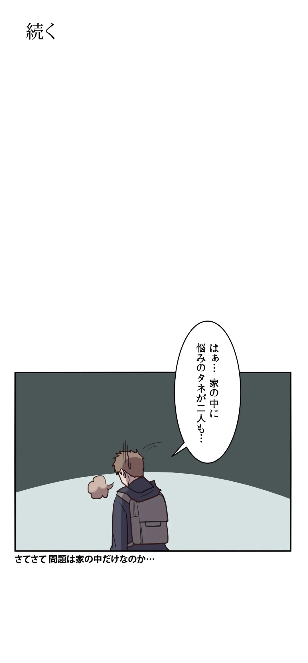 ページ 39 — 第2話