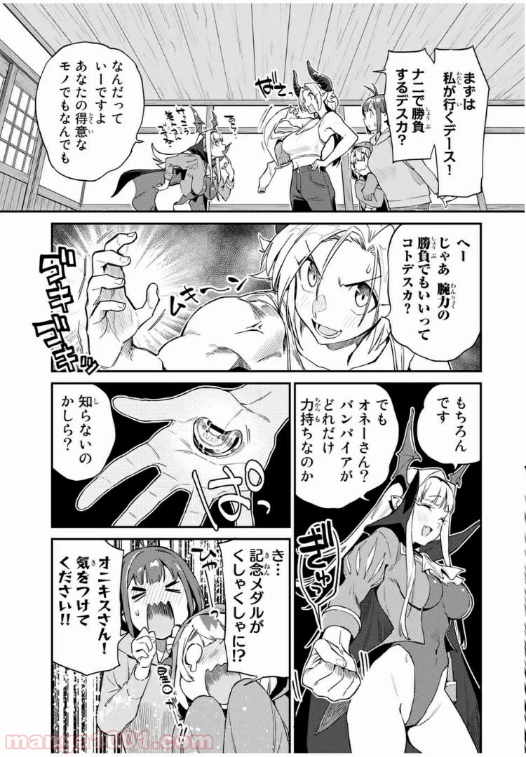 ページ 7 — 第21話