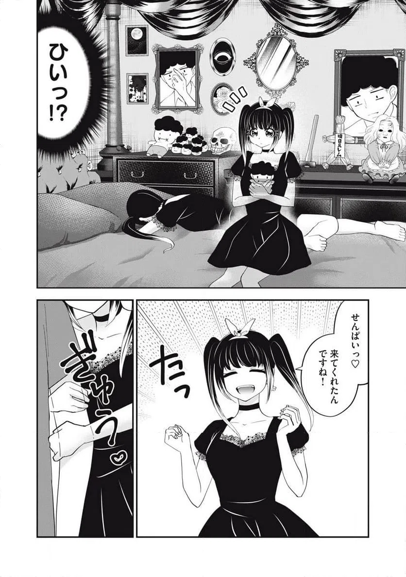 ページ 6 — 第20話