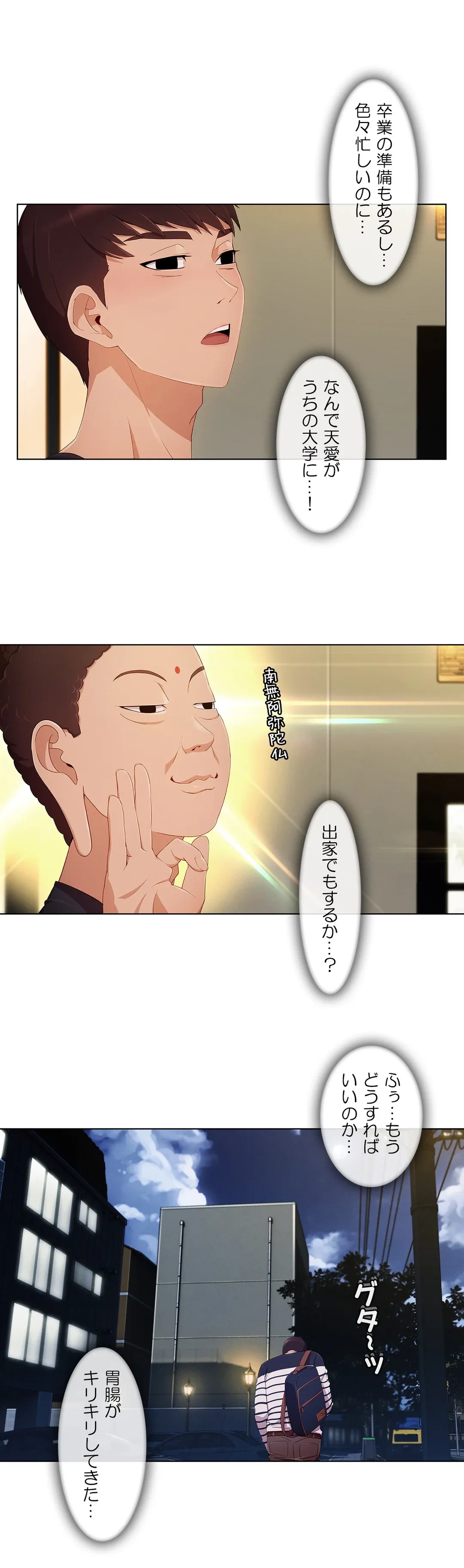 ページ 3 — 第8話