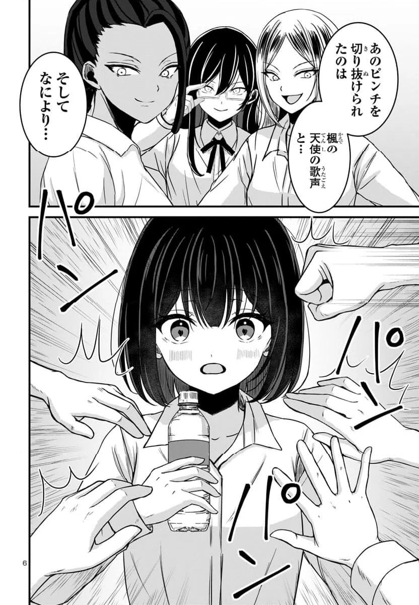 ページ 6 — 第10話