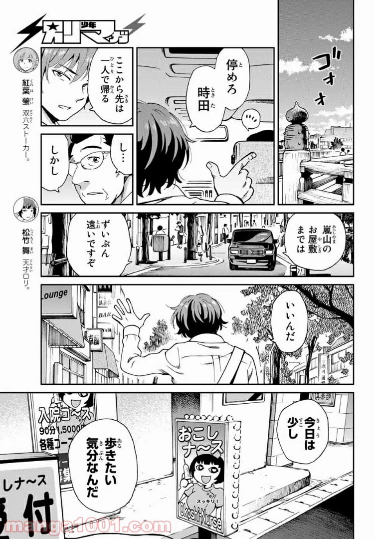 ページ 5 — 第2話