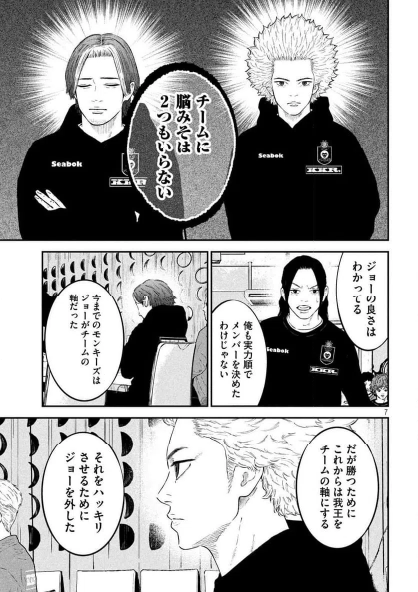 ページ 7 — 第7話