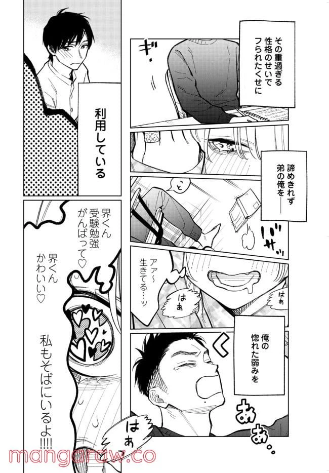 ページ 6 — 第1話