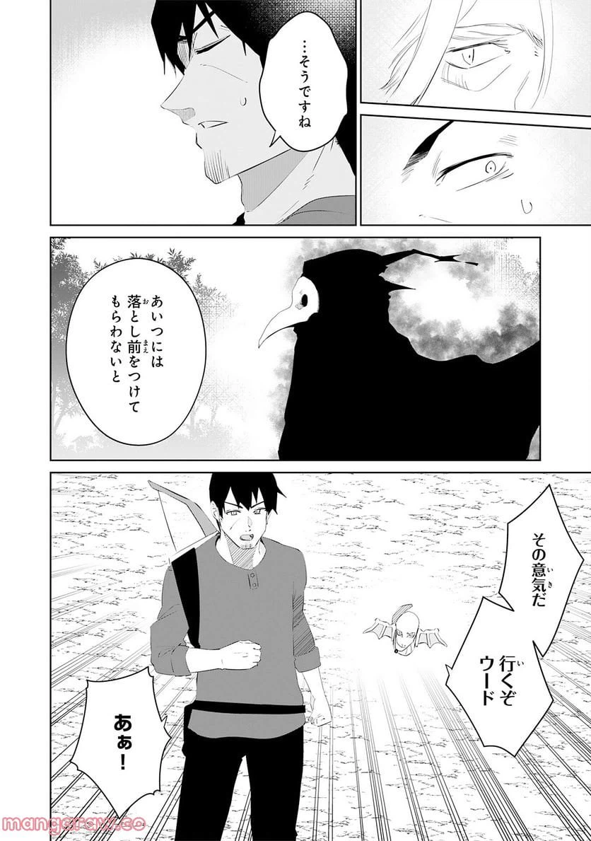 ページ 8 — 第16話