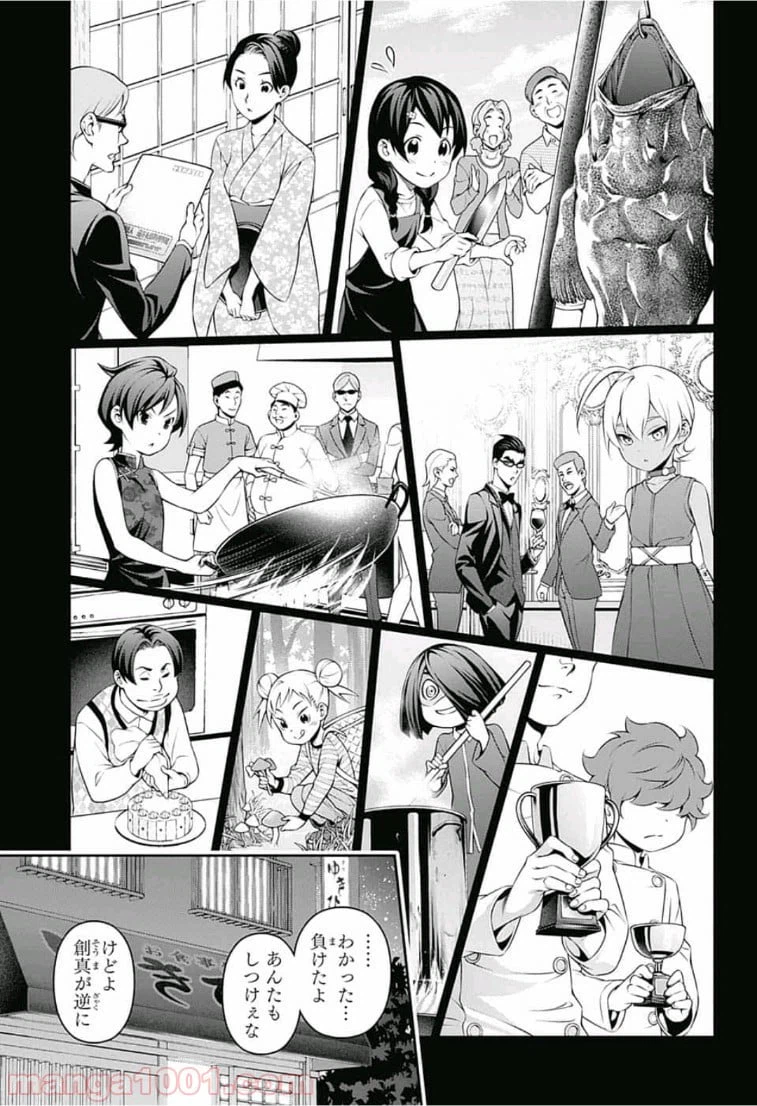 ページ 9 — 第314話