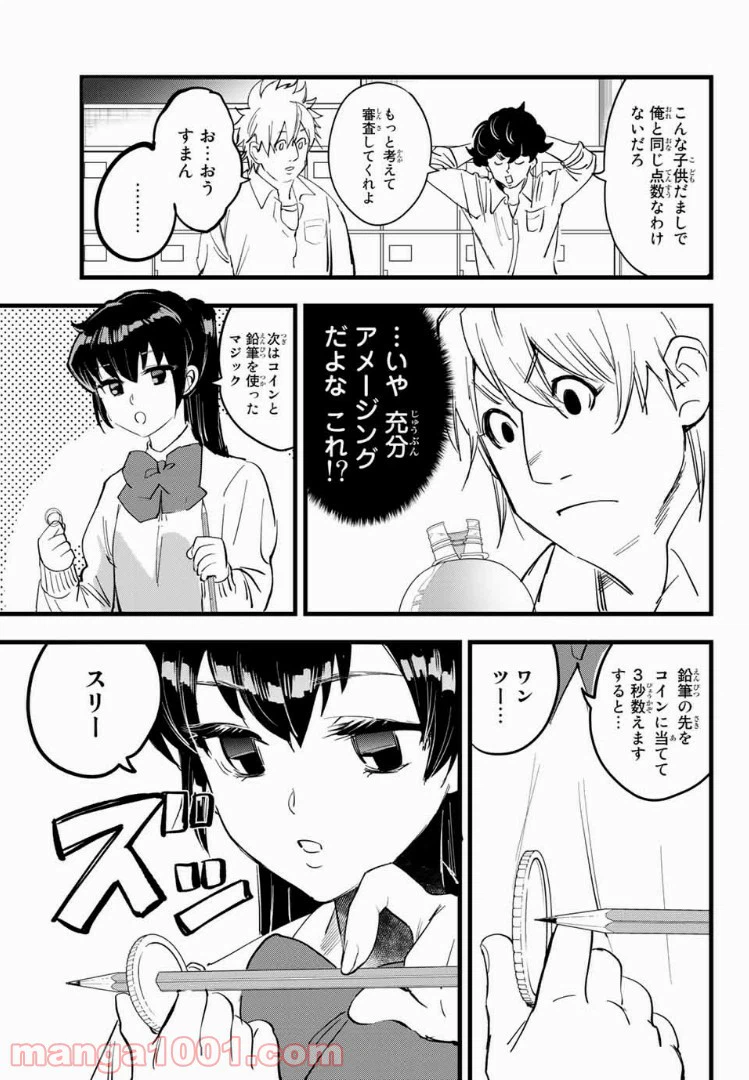 ページ 13 — 第5話