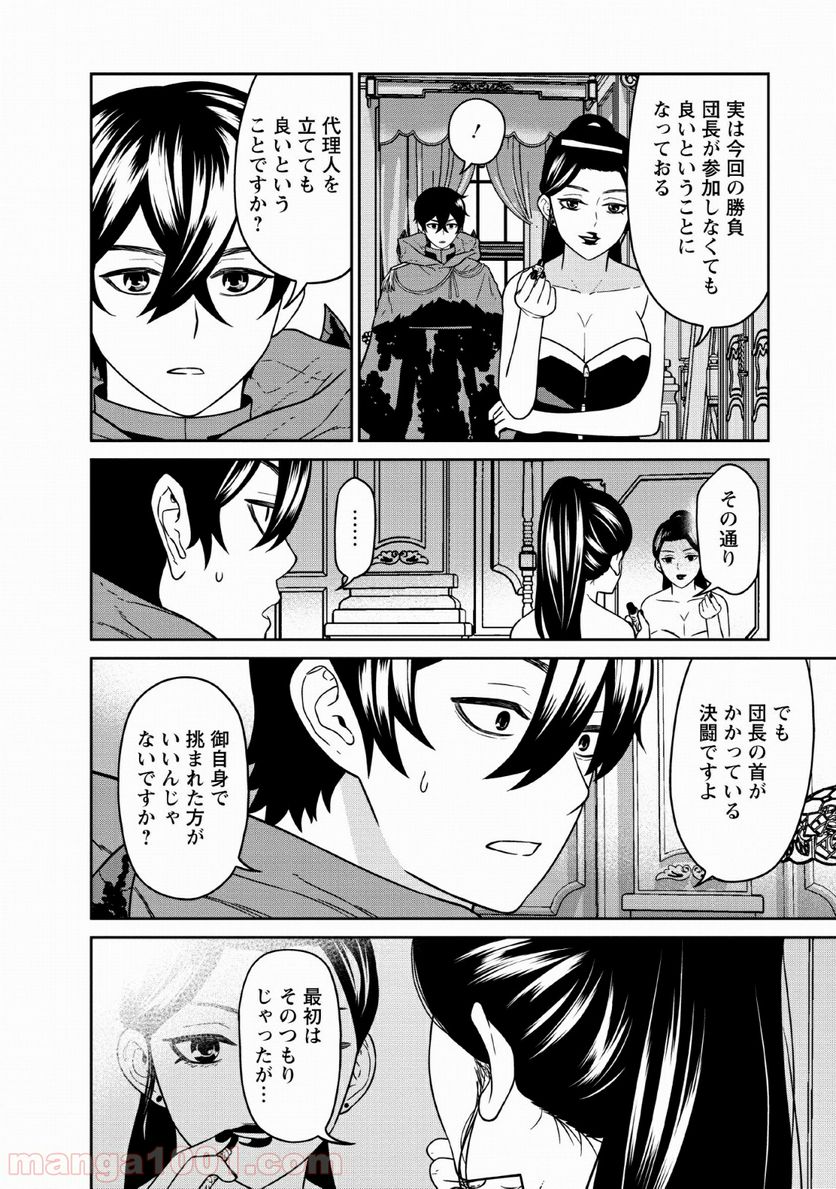 ページ 12 — 第7話
