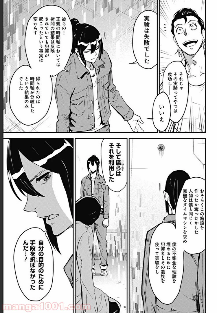 ページ 11 — 第29話