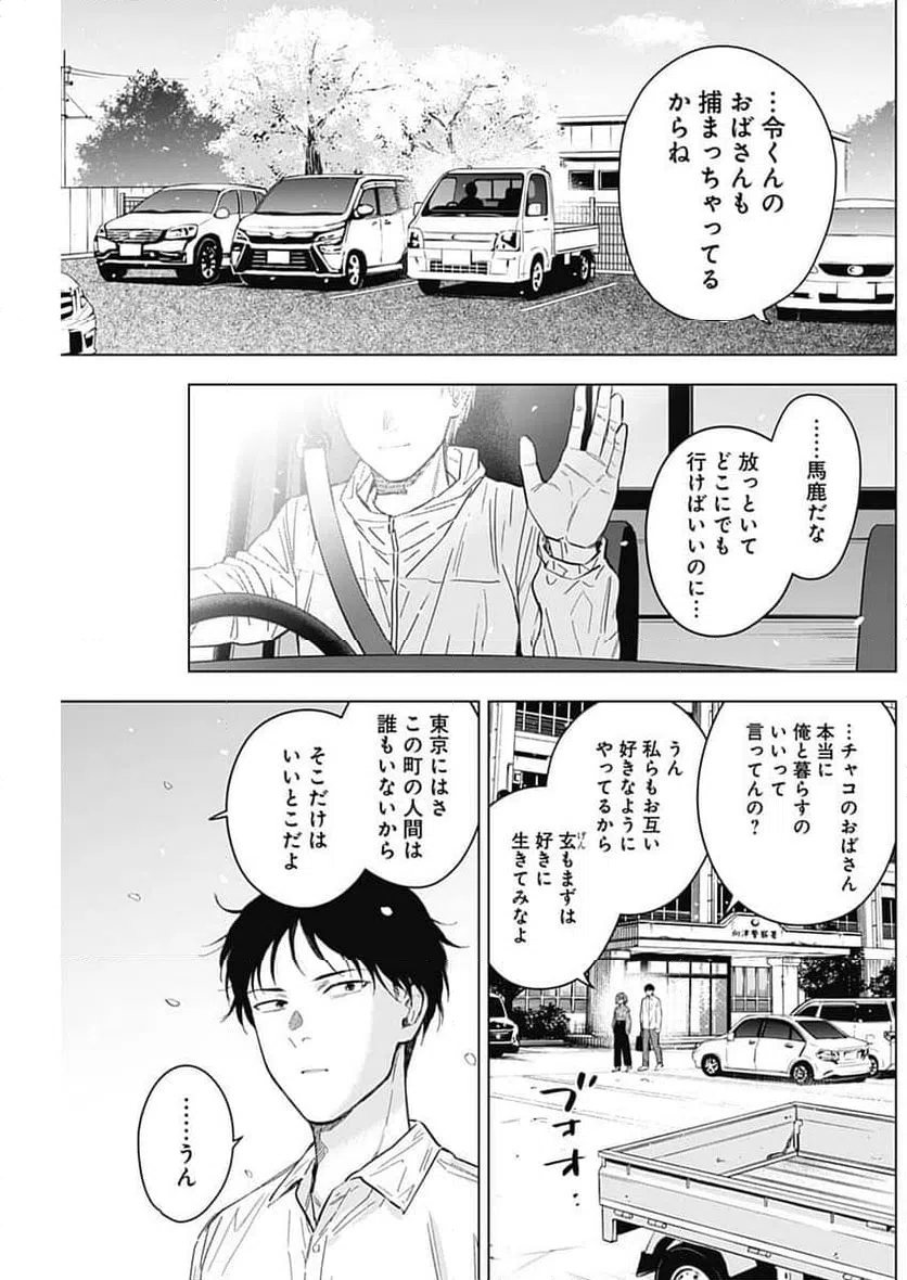 ページ 23 — 第183話