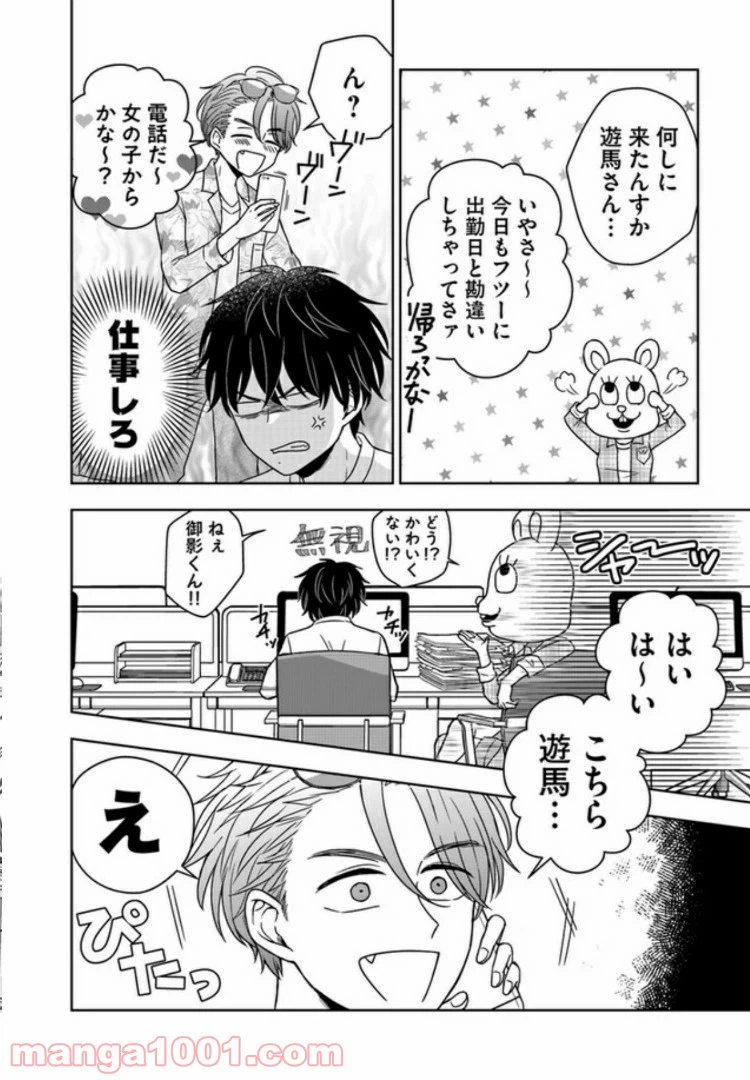 ページ 16 — 第2話