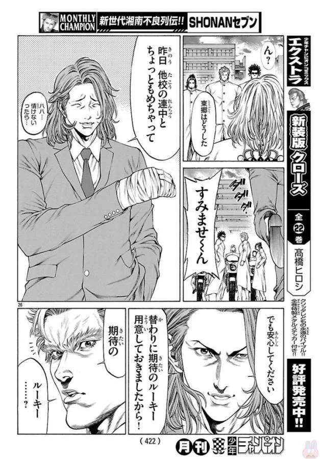 ページ 26 — 第50話
