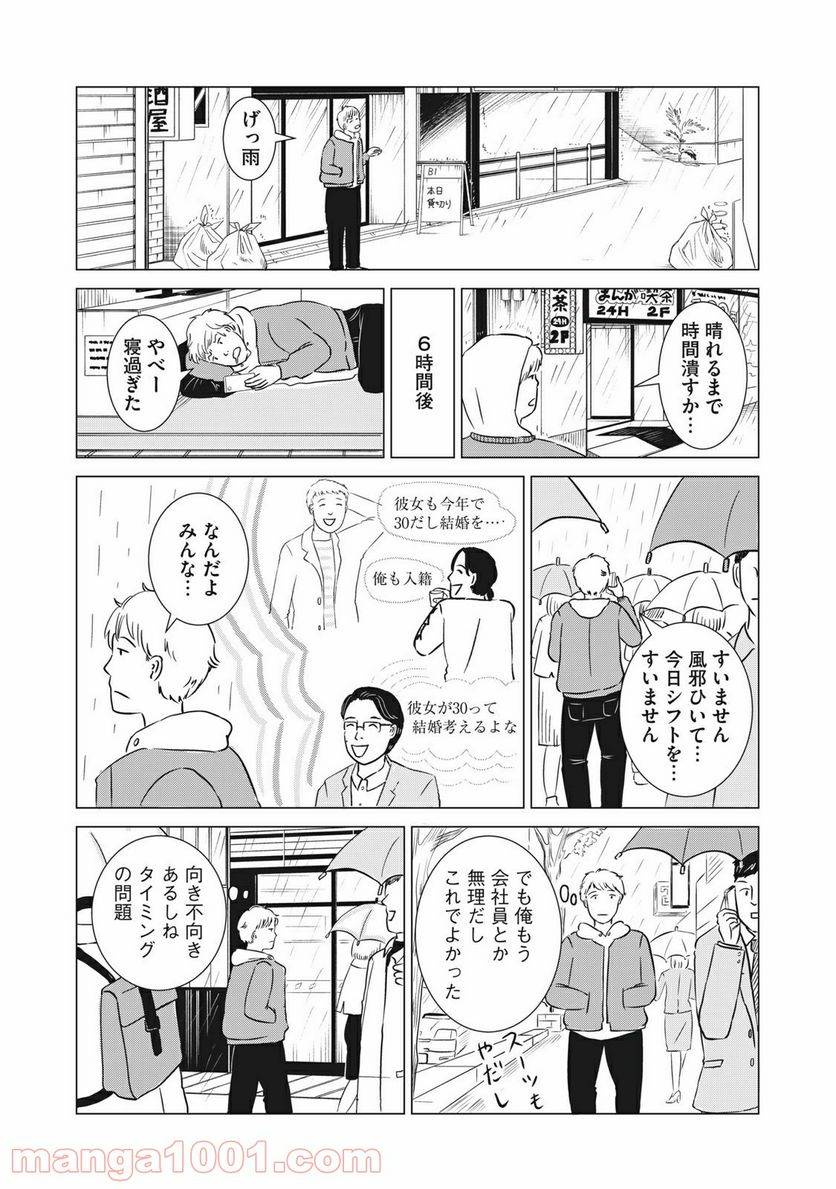 ページ 14 — 第6話