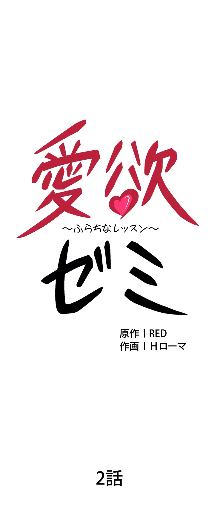 ページ 4 — 第2話