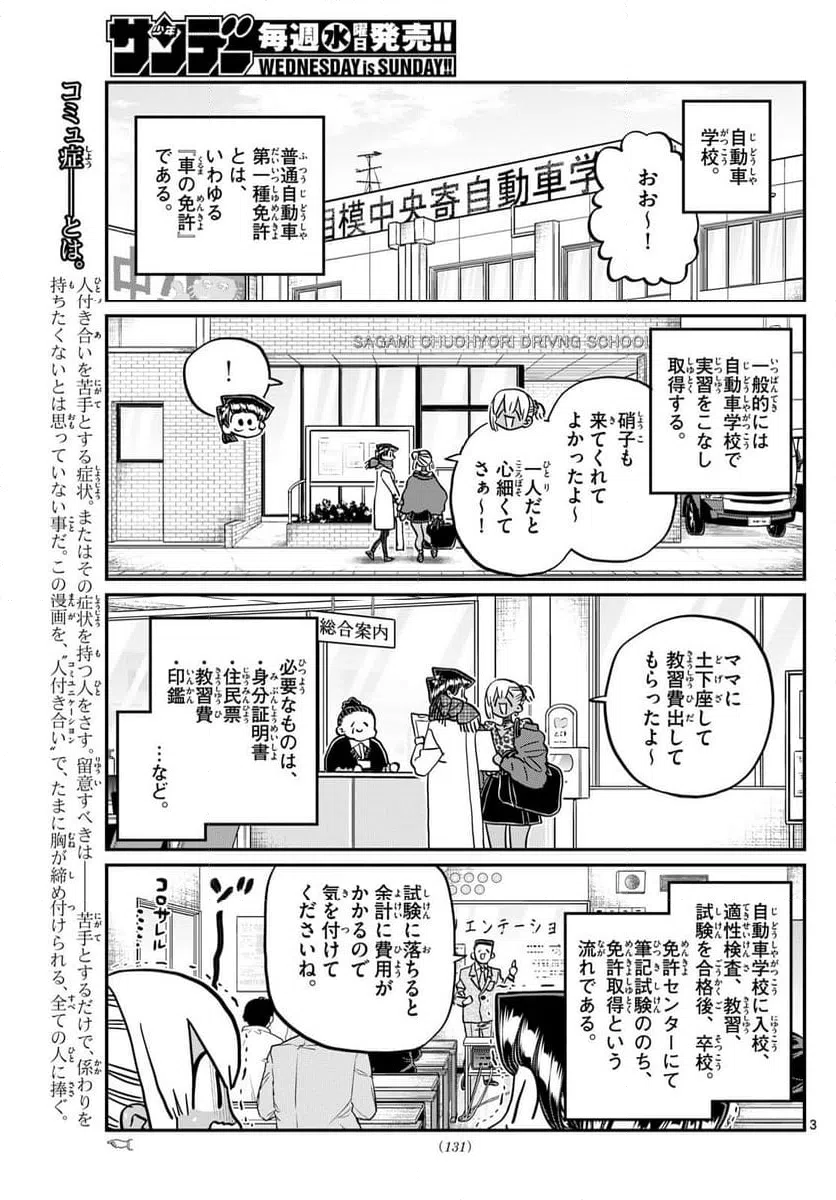 ページ 3 — 第489話