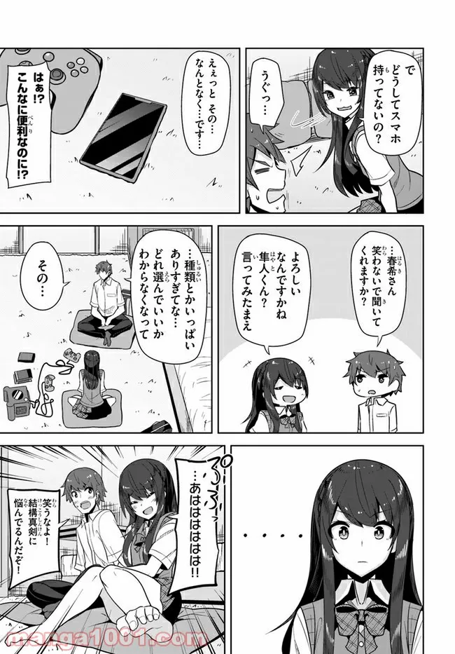 ページ 19 — 第5話