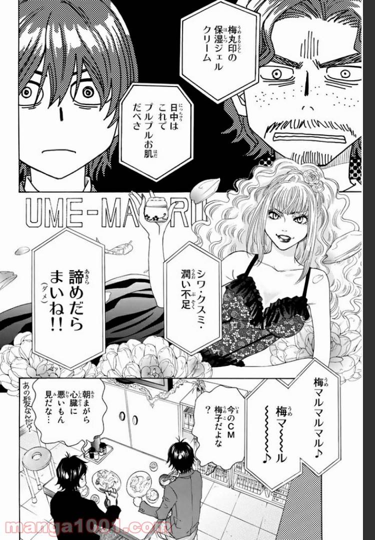 ページ 3 — 第3話