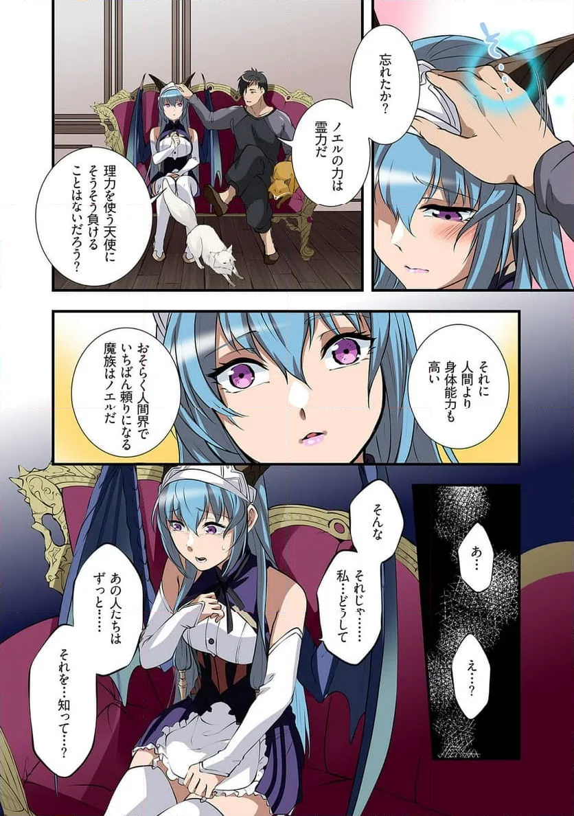 ページ 24 — 第2話