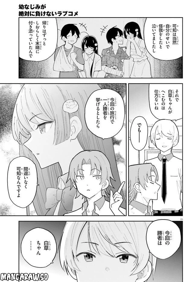 ページ 5 — 第35話