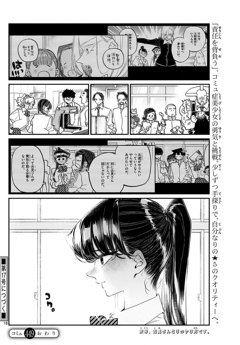 ページ 18 — 第449話