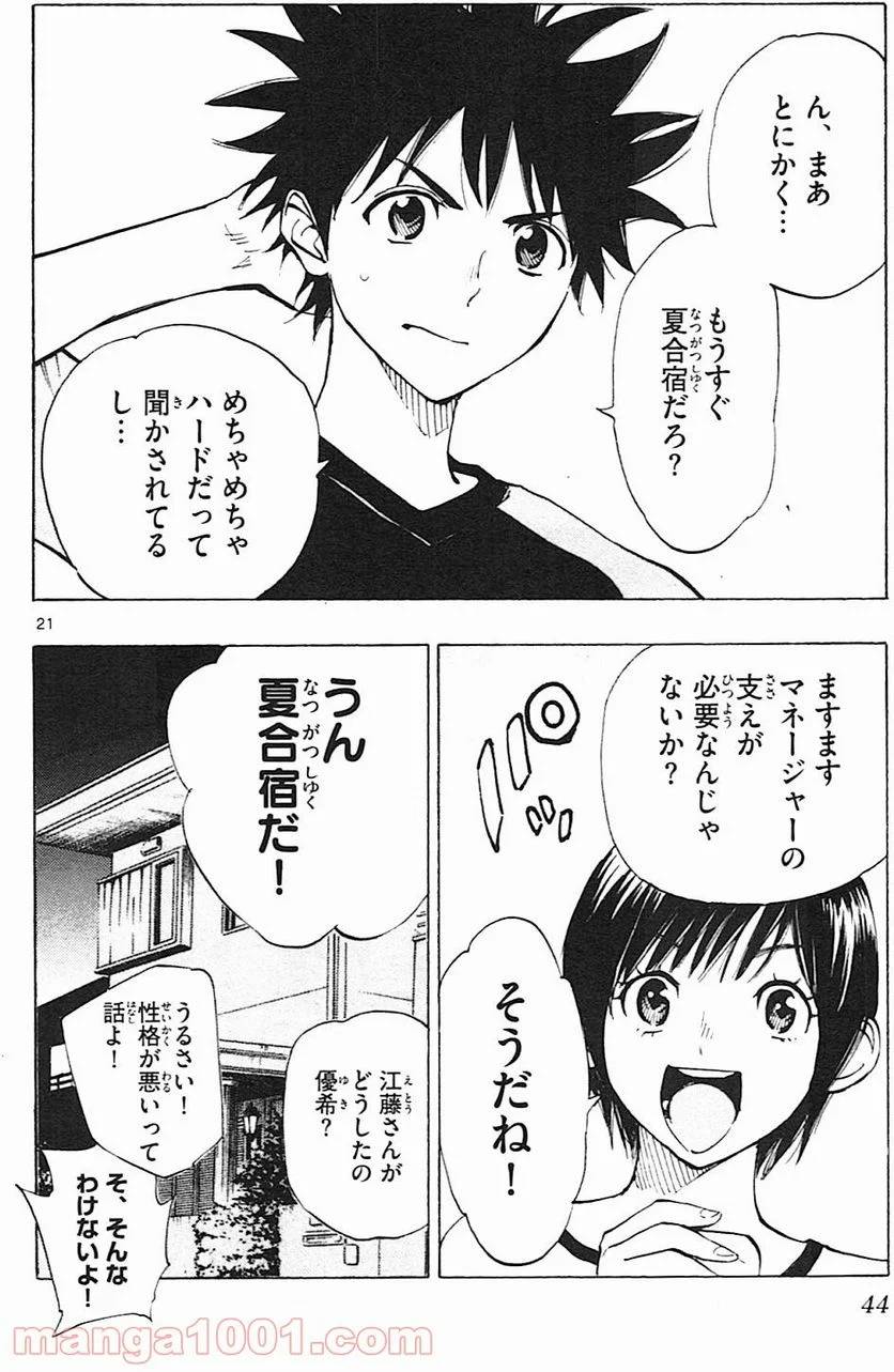 ページ 22 — 第139話
