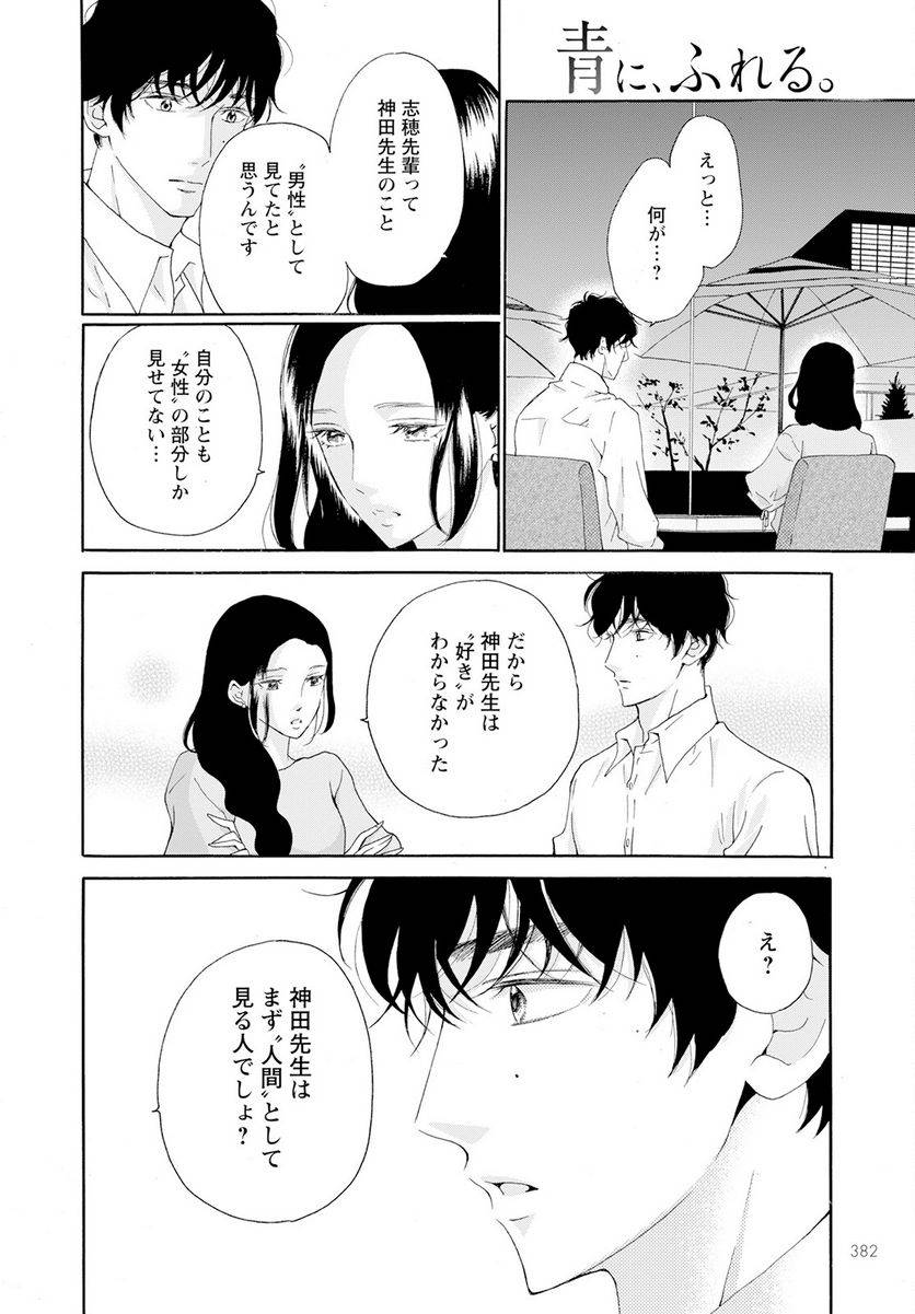 ページ 28 — 第38話
