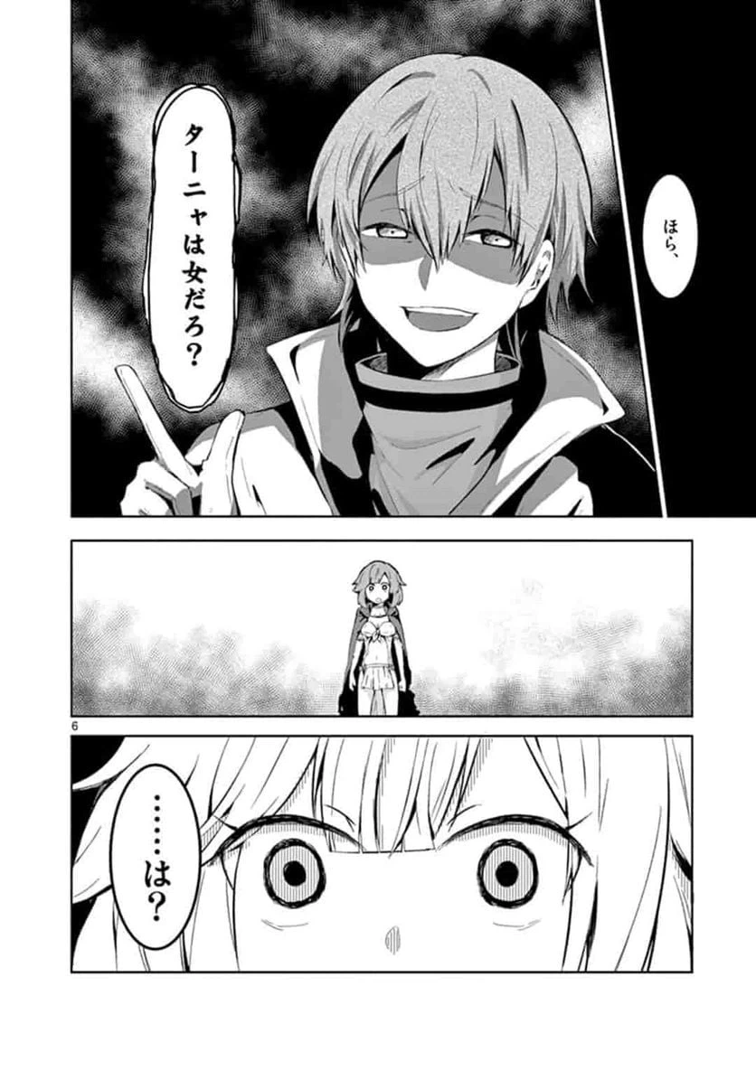 ページ 6 — 第1話