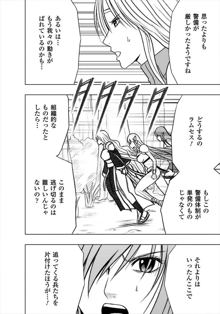 ページ 30 — 第34話