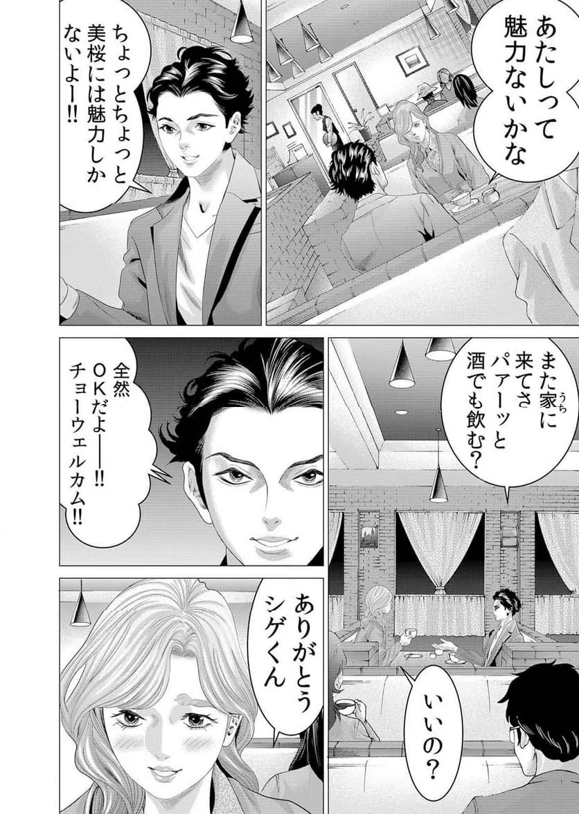 ページ 22 — 第6話