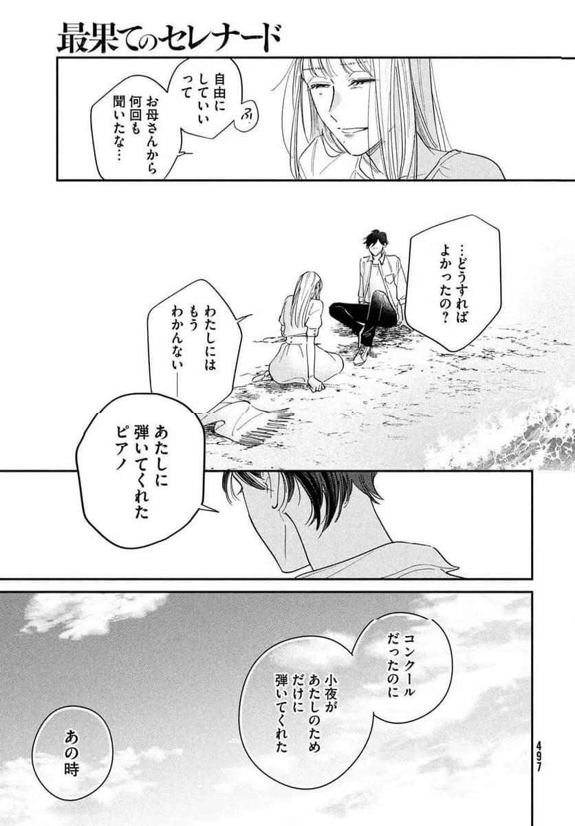 ページ 31 — 第19話