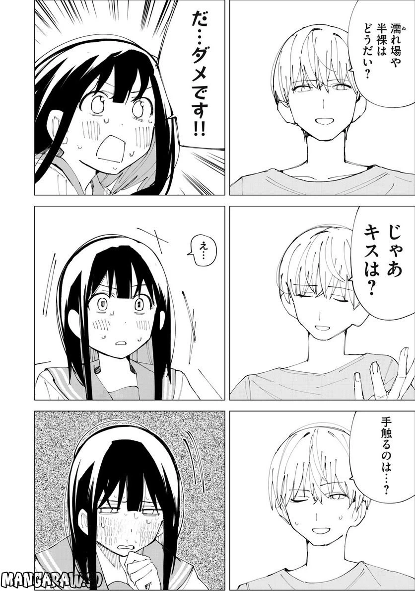 ページ 8 — 第33話