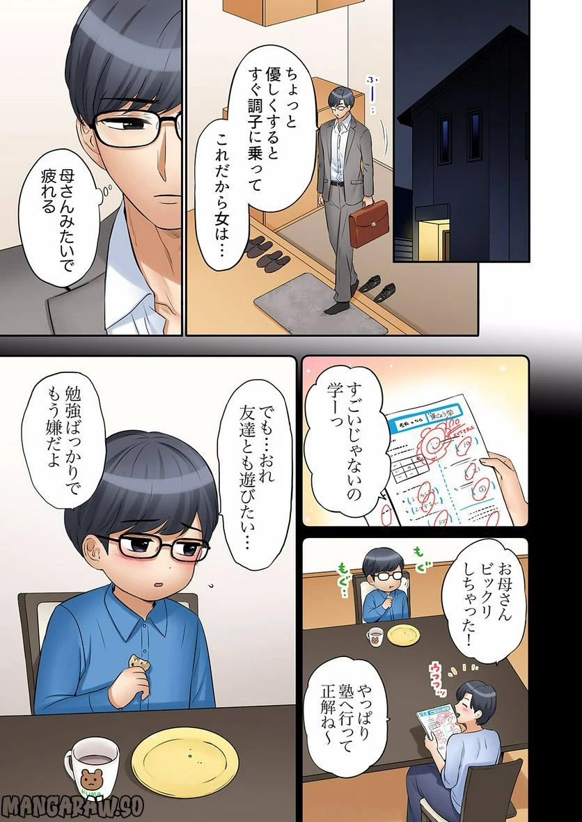 ページ 18 — 第12話