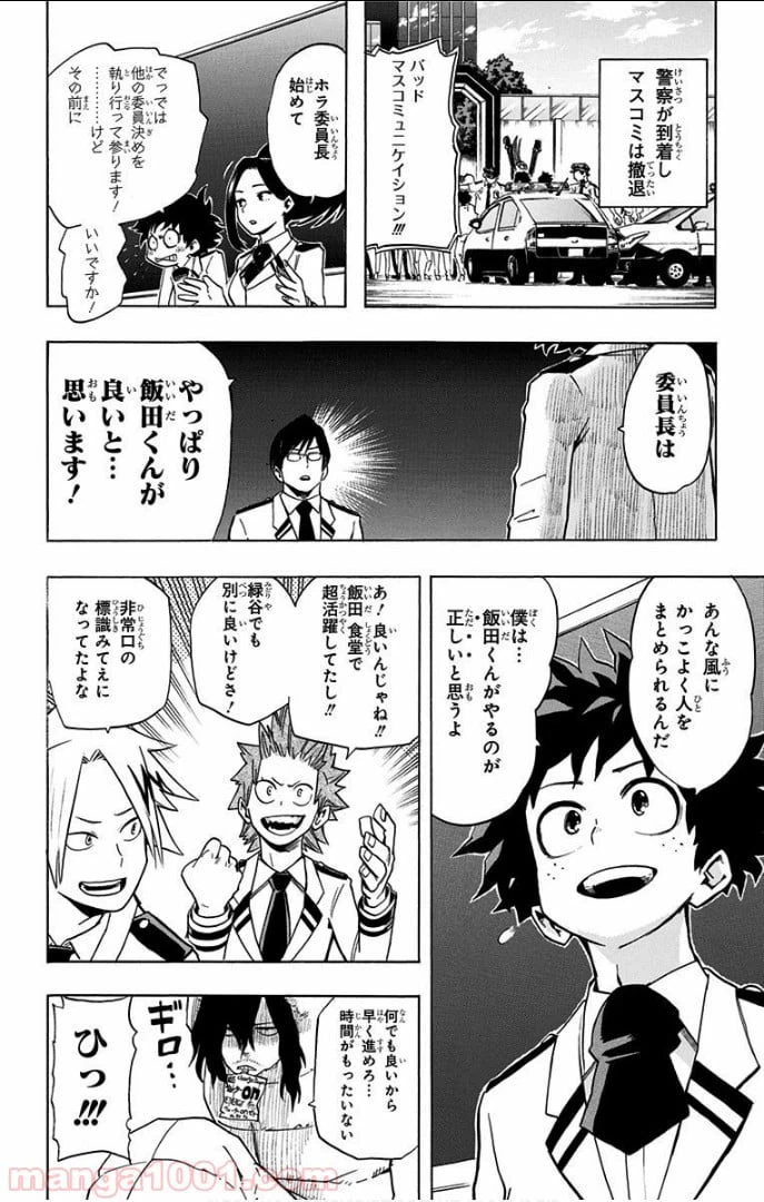 ページ 18 — 第12話
