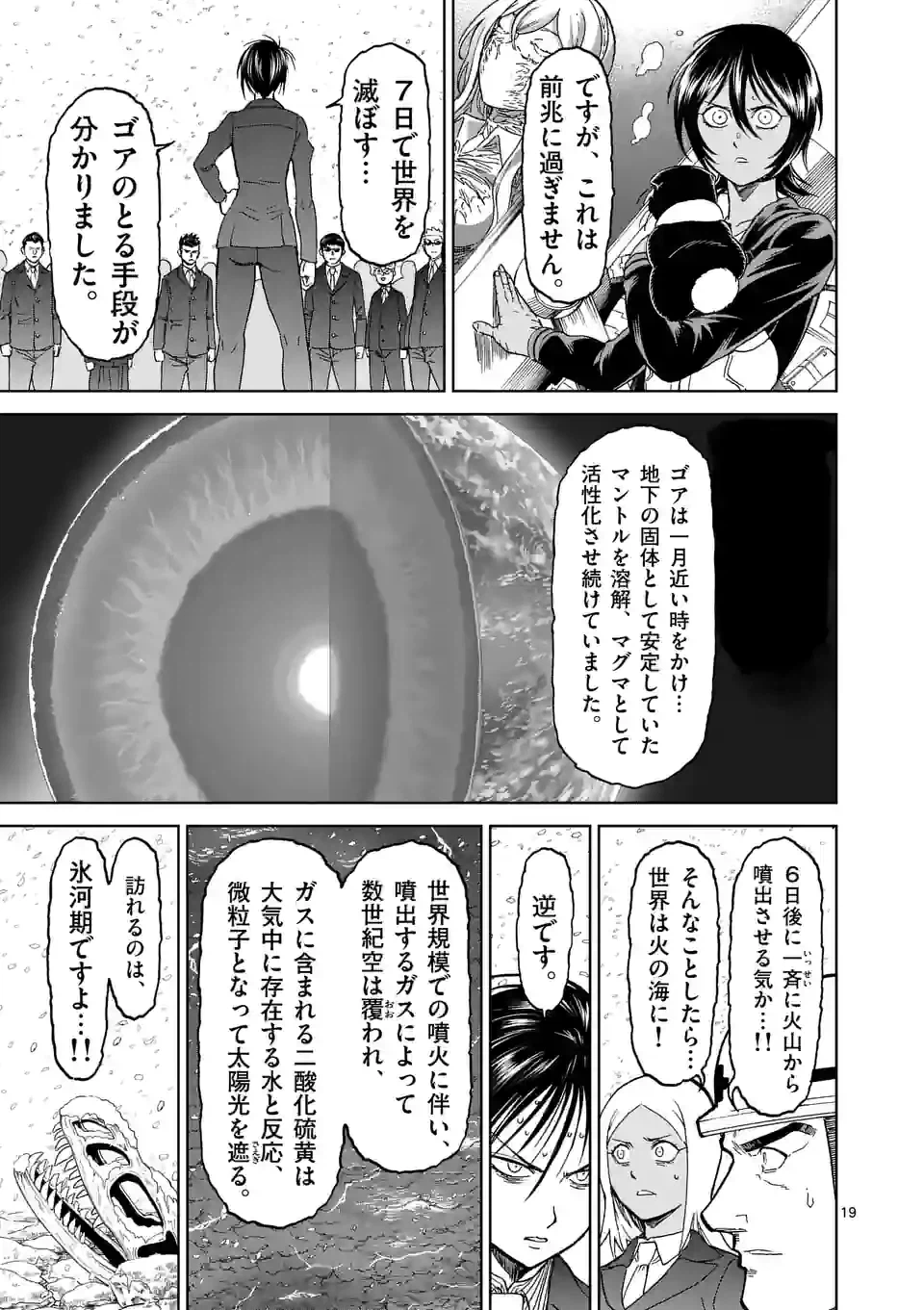 ページ 7 — 第168.2話