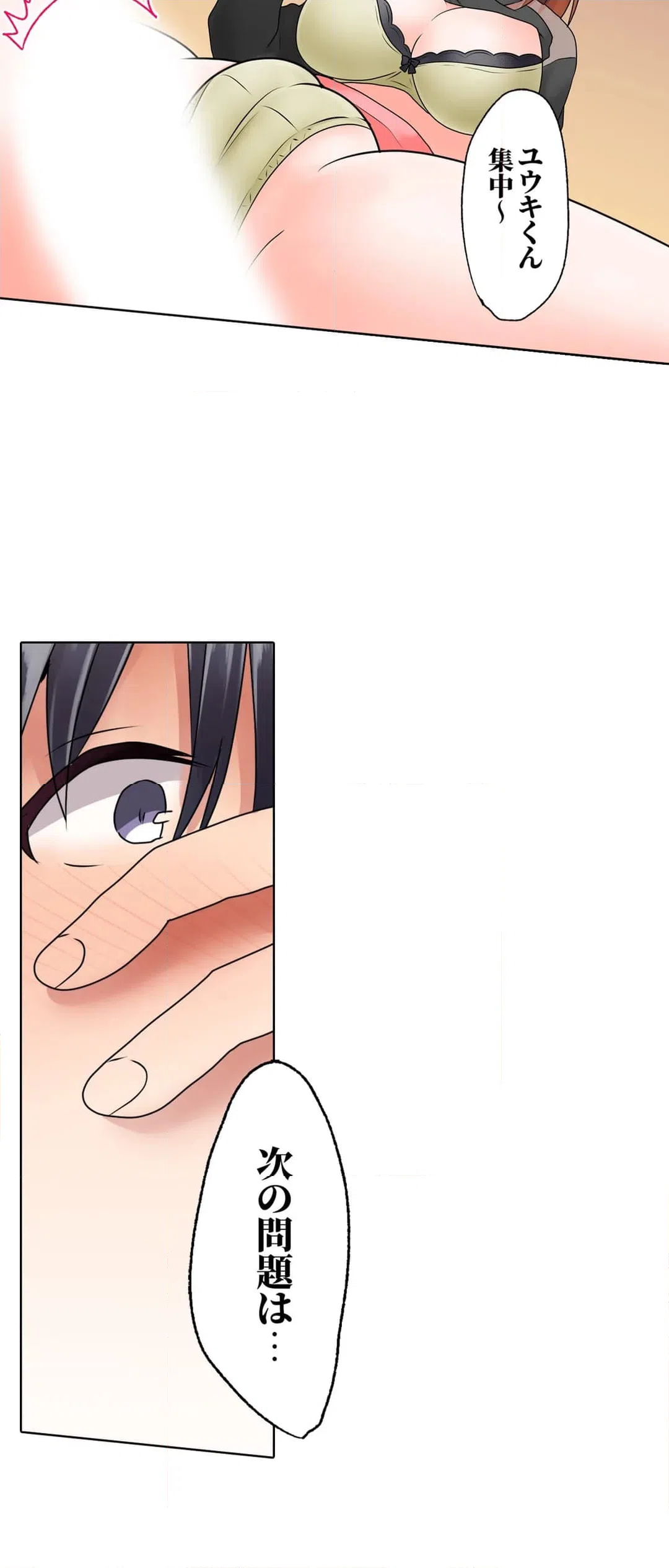 ページ 23 — 第14話
