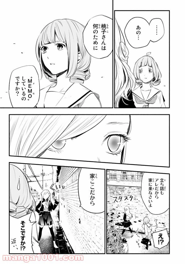 ページ 9 — 第13話