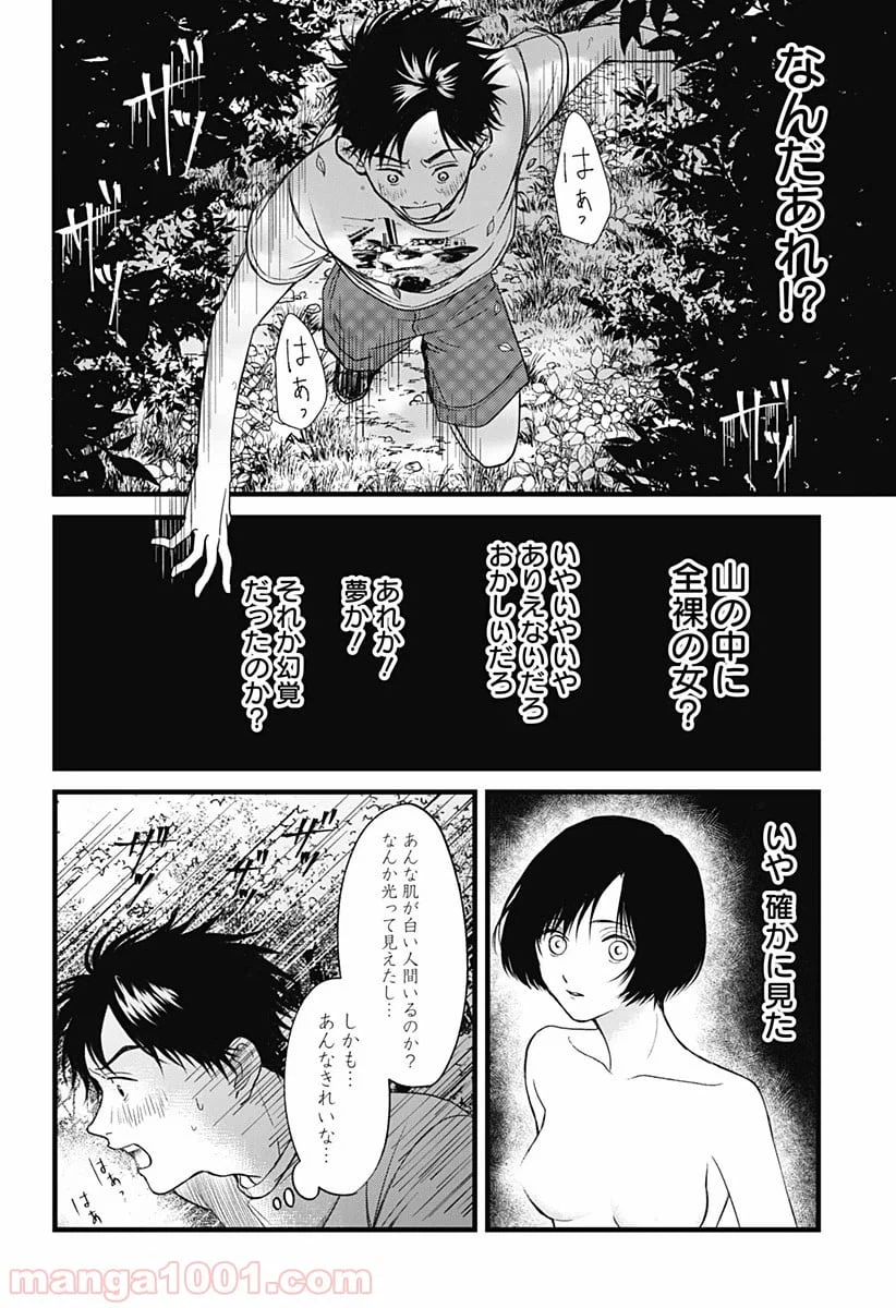 ページ 20 — 第1話