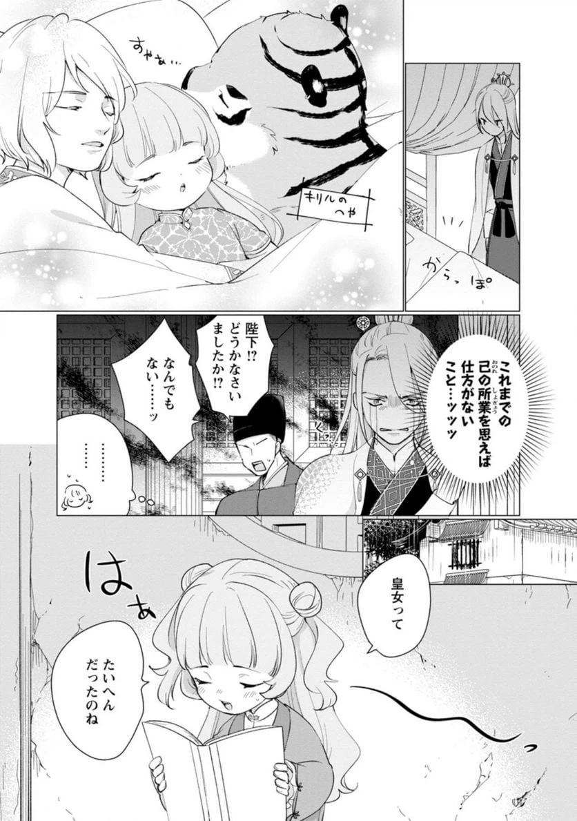 ページ 5 — 第9.1話