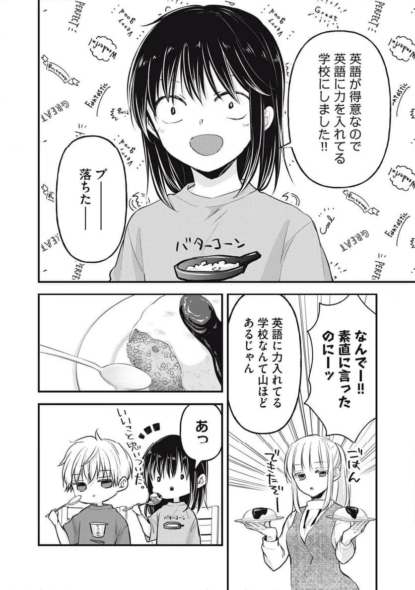 ページ 14 — 第145話